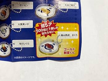 Amazon.co.jp: くら寿司 ビッくらポン ゴールド鮮度くん